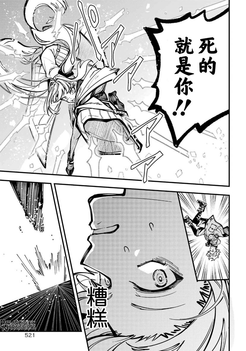 《东京异星人》漫画最新章节第26话免费下拉式在线观看章节第【12】张图片