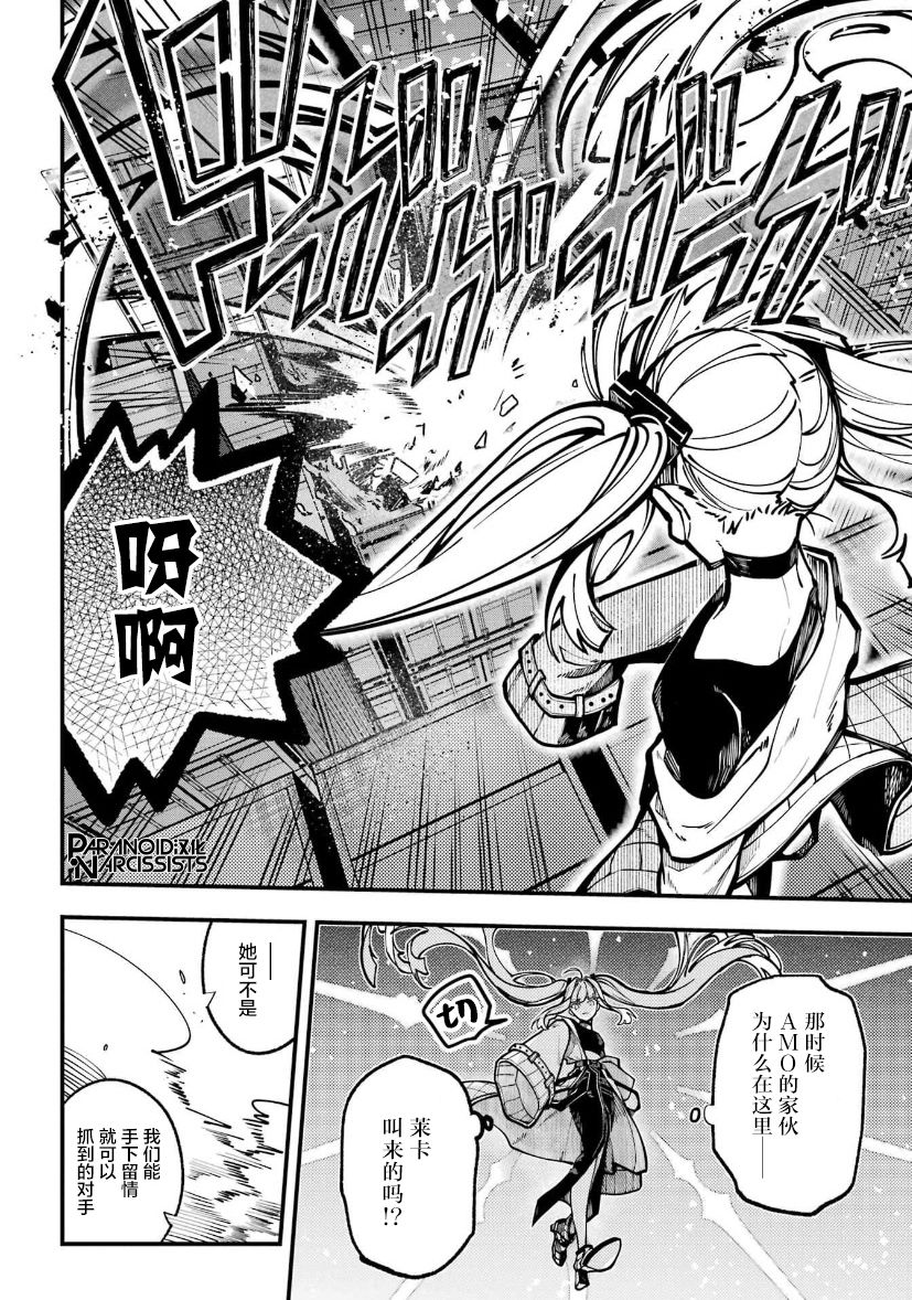 《东京异星人》漫画最新章节第28话免费下拉式在线观看章节第【23】张图片