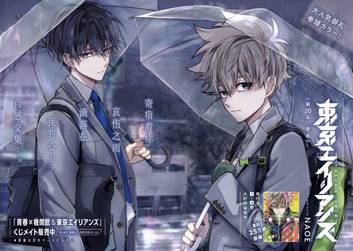 《东京异星人》漫画最新章节第20话免费下拉式在线观看章节第【2】张图片