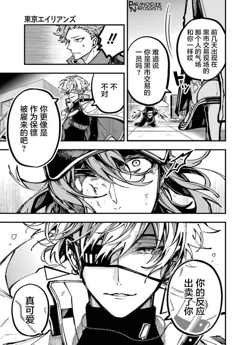 《东京异星人》漫画最新章节第23话免费下拉式在线观看章节第【9】张图片
