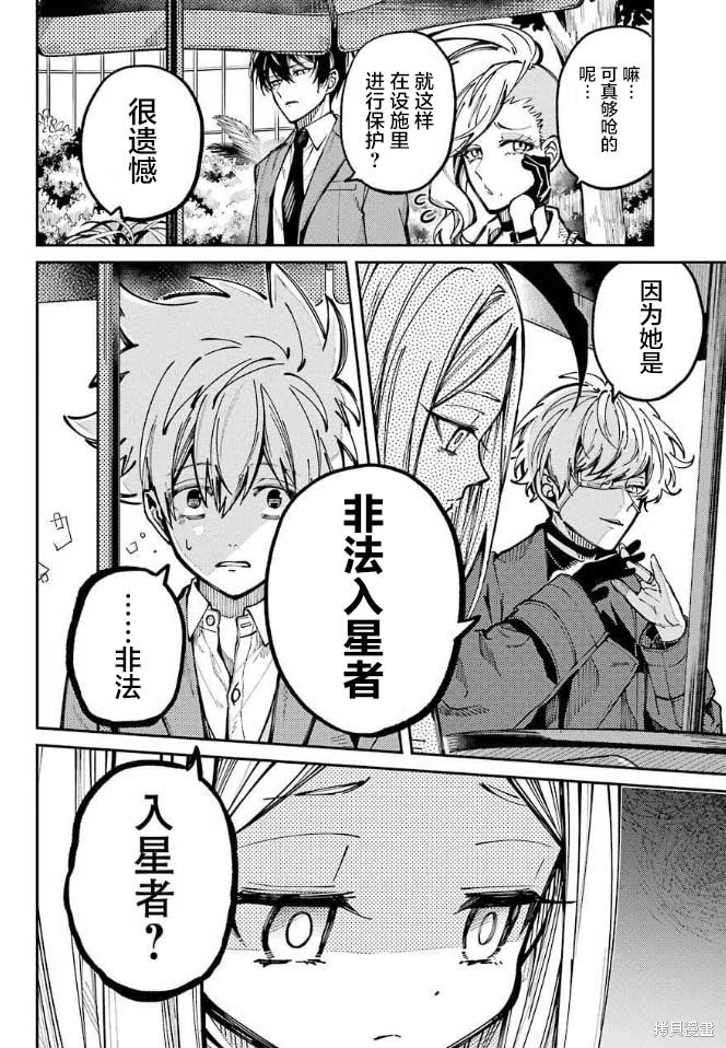 《东京异星人》漫画最新章节第6话免费下拉式在线观看章节第【5】张图片