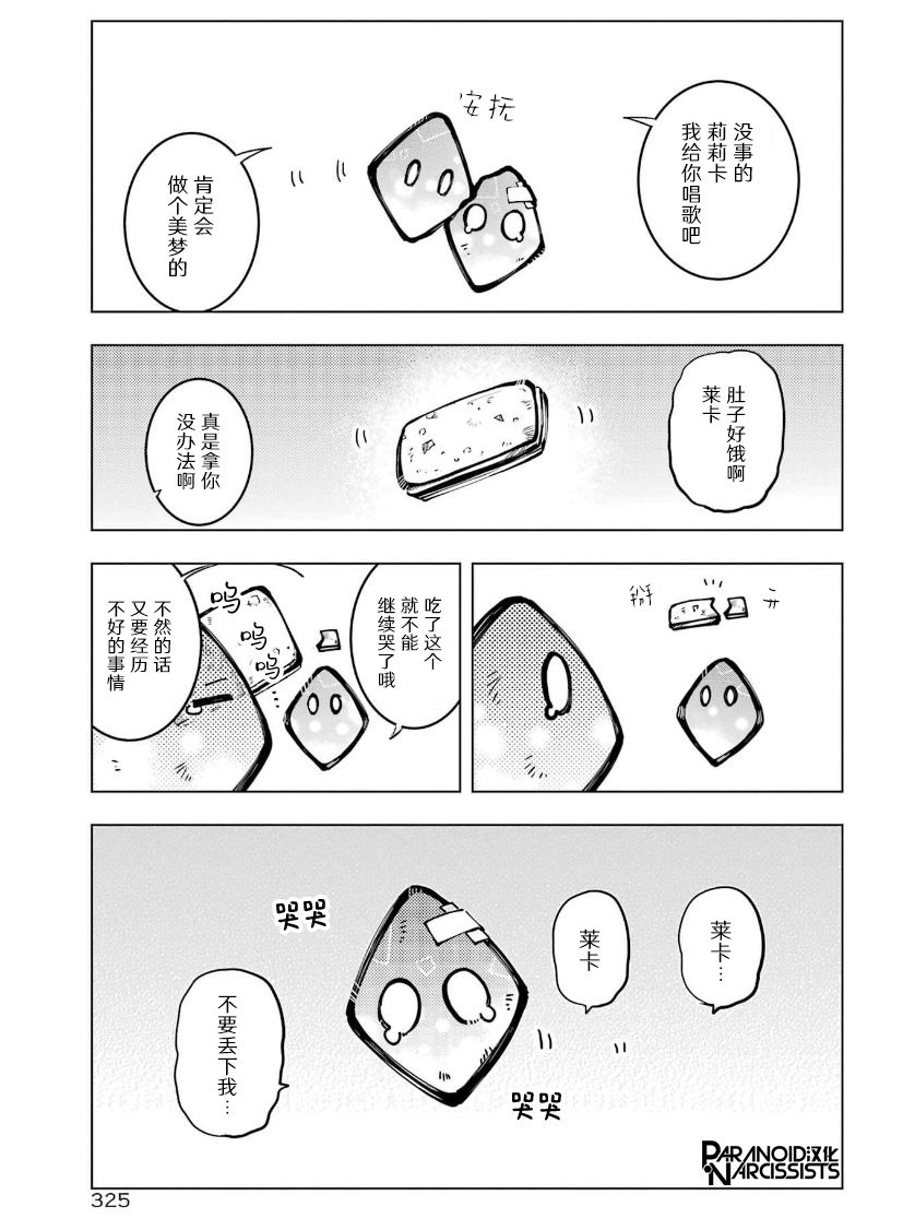 《东京异星人》漫画最新章节第28话免费下拉式在线观看章节第【3】张图片