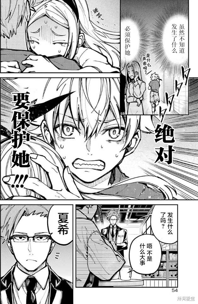 《东京异星人》漫画最新章节第8话免费下拉式在线观看章节第【18】张图片