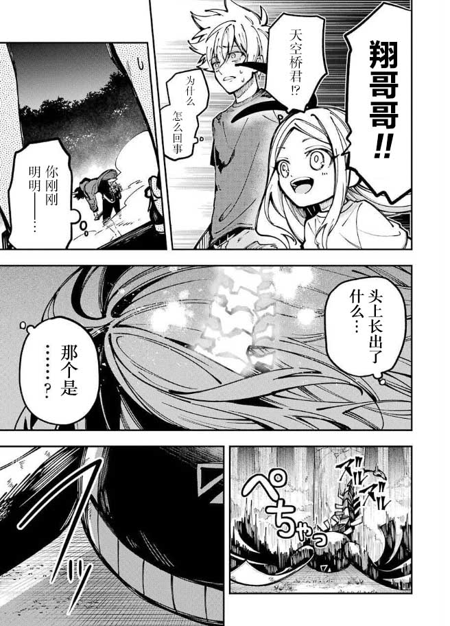 《东京异星人》漫画最新章节第9话免费下拉式在线观看章节第【14】张图片