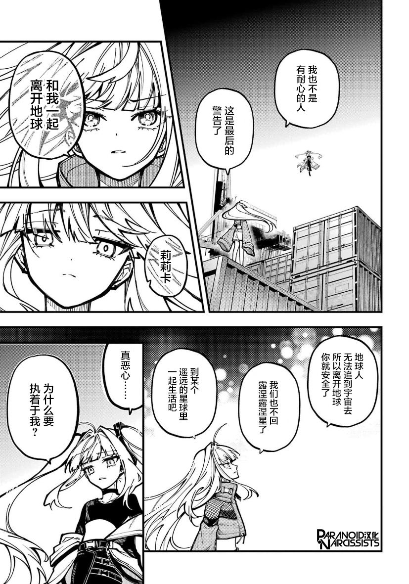《东京异星人》漫画最新章节第28话免费下拉式在线观看章节第【7】张图片