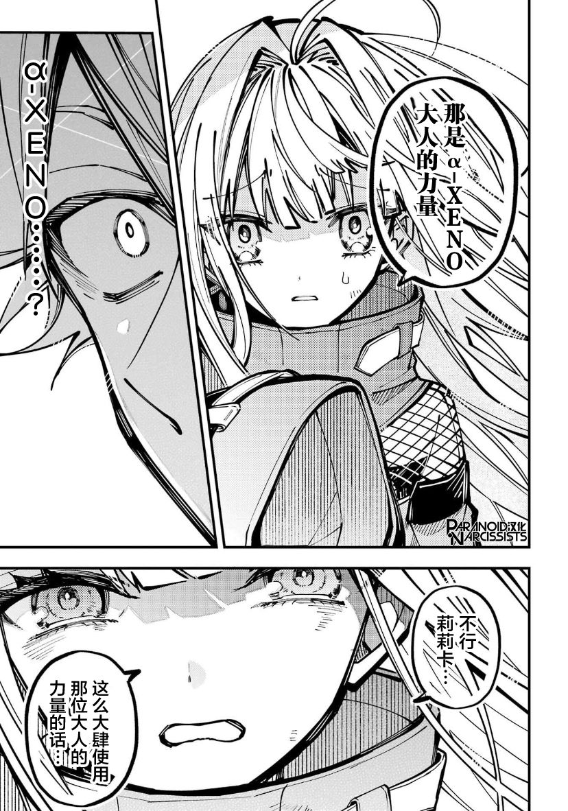 《东京异星人》漫画最新章节第26话免费下拉式在线观看章节第【23】张图片