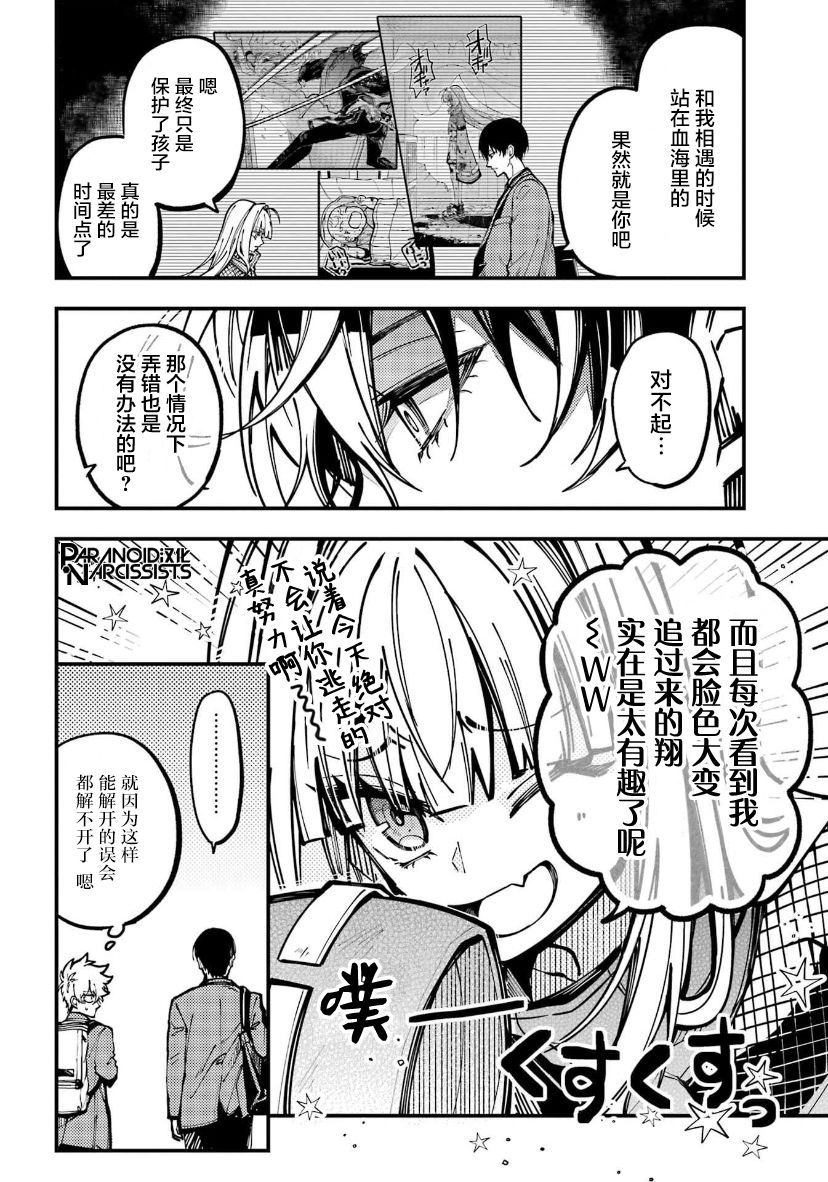 《东京异星人》漫画最新章节第27话免费下拉式在线观看章节第【20】张图片