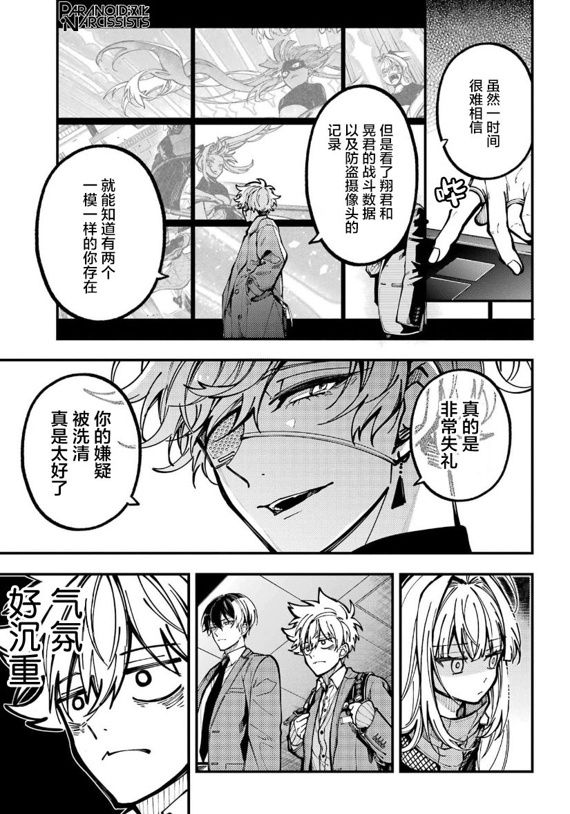 《东京异星人》漫画最新章节第27话免费下拉式在线观看章节第【3】张图片