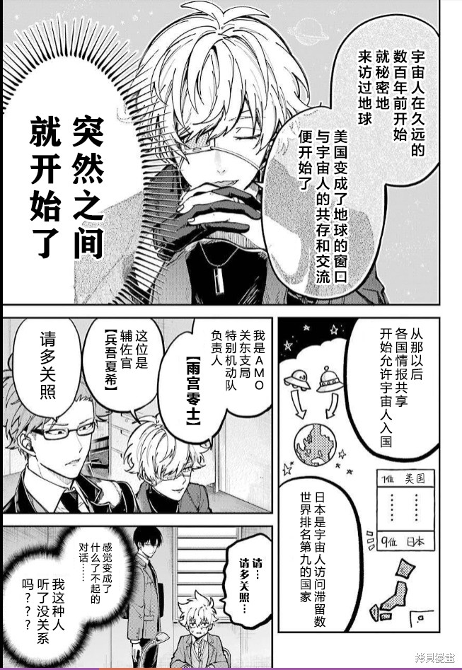 《东京异星人》漫画最新章节第2话免费下拉式在线观看章节第【16】张图片