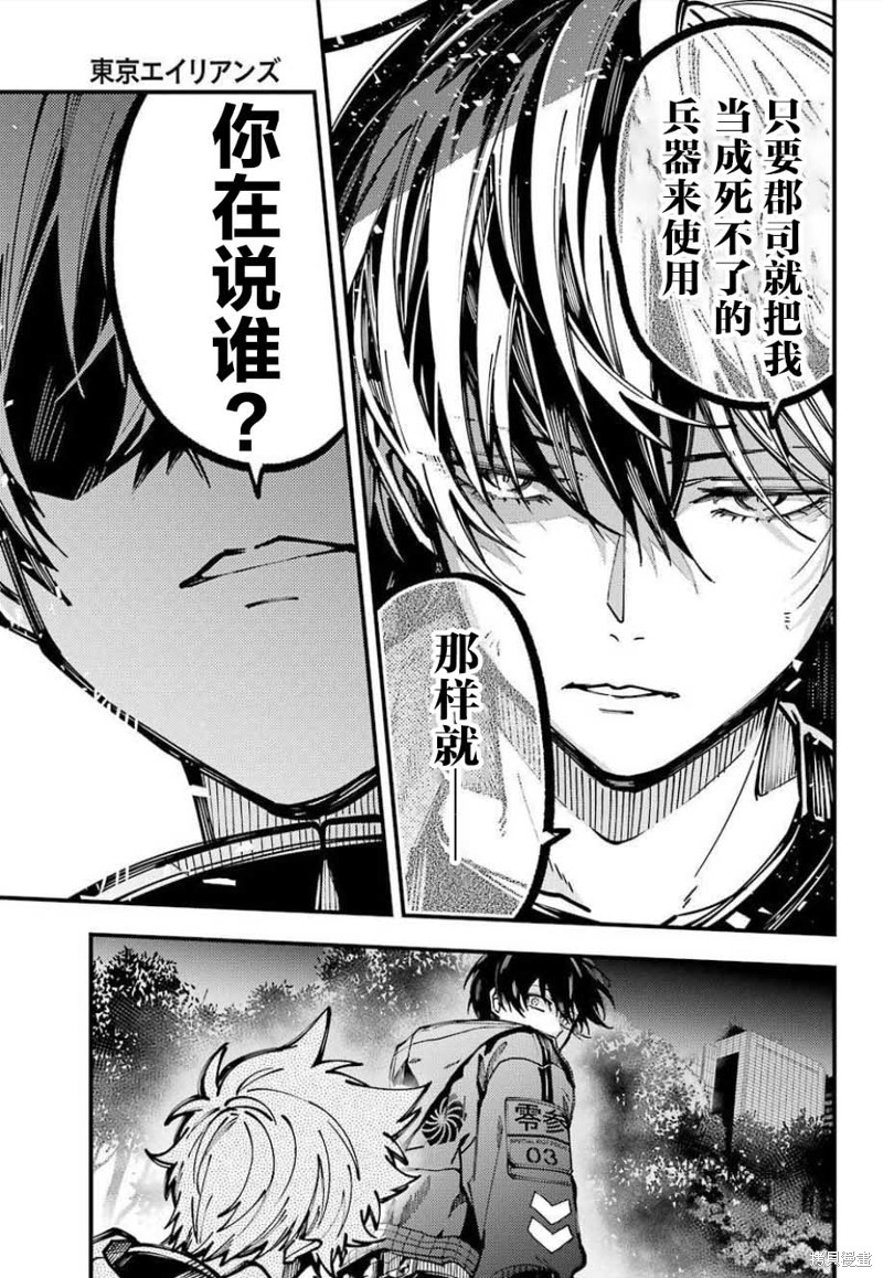 《东京异星人》漫画最新章节第10话免费下拉式在线观看章节第【39】张图片