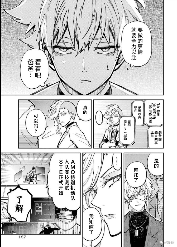 《东京异星人》漫画最新章节第2话免费下拉式在线观看章节第【48】张图片