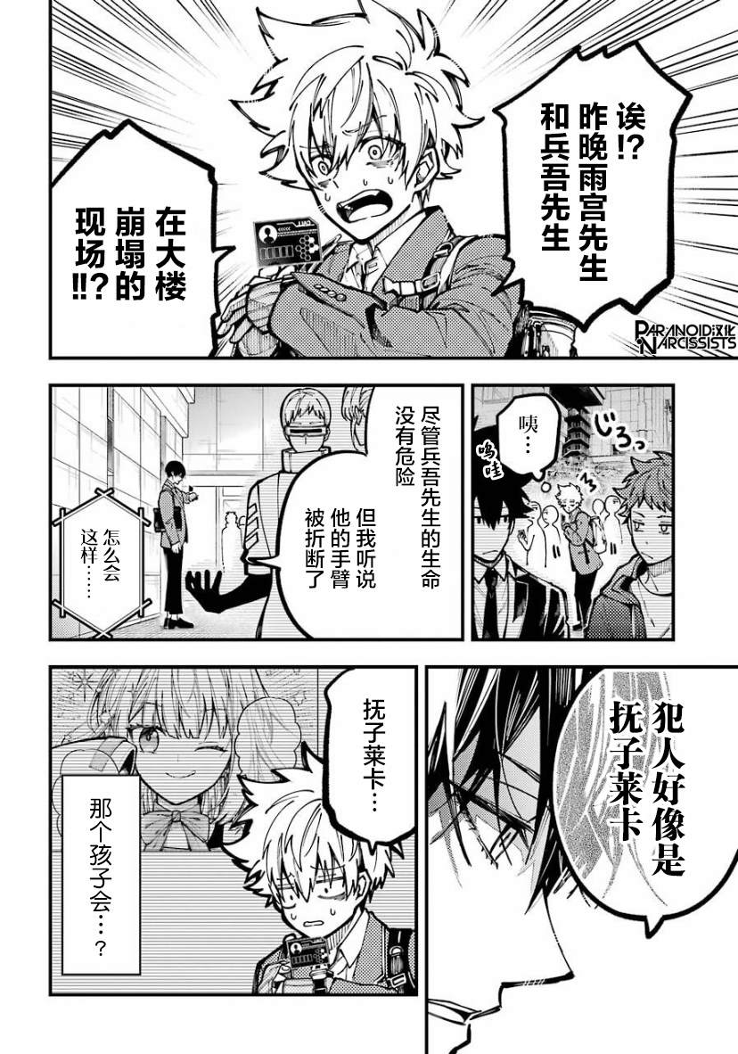 《东京异星人》漫画最新章节第23话免费下拉式在线观看章节第【18】张图片