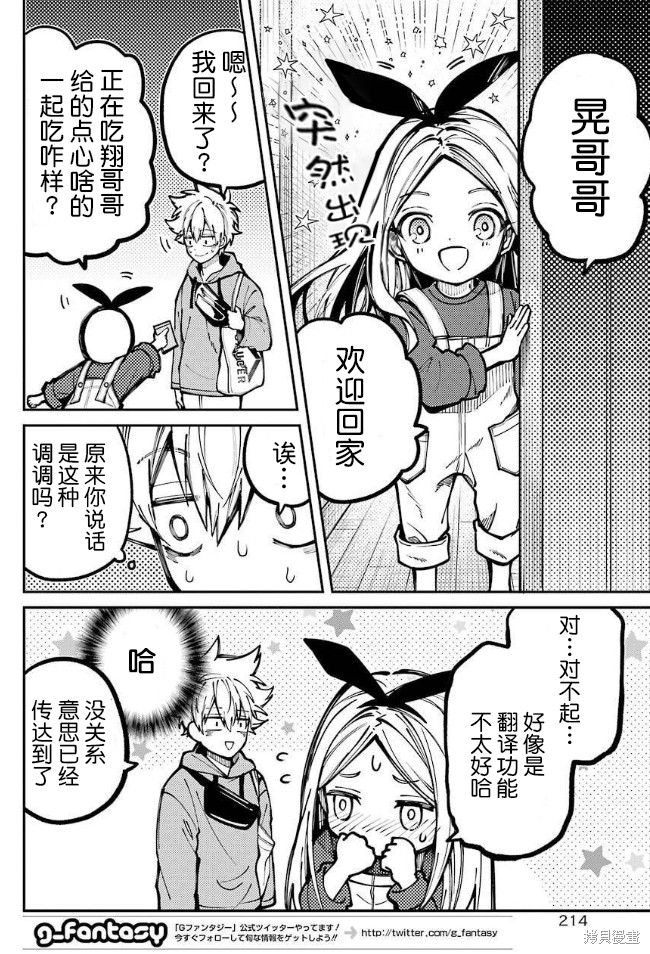 《东京异星人》漫画最新章节第6话免费下拉式在线观看章节第【25】张图片