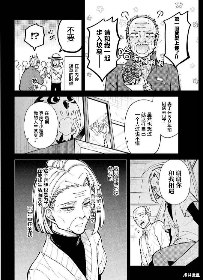 《东京异星人》漫画最新章节第1话免费下拉式在线观看章节第【50】张图片