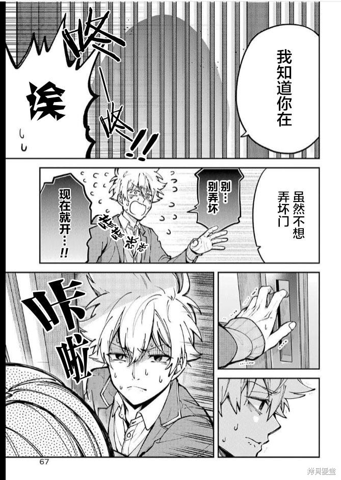 《东京异星人》漫画最新章节第1话免费下拉式在线观看章节第【41】张图片
