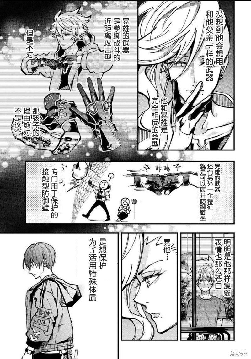 《东京异星人》漫画最新章节第11话免费下拉式在线观看章节第【18】张图片