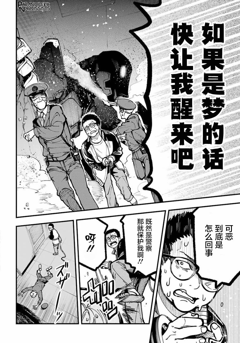 《东京异星人》漫画最新章节第21话免费下拉式在线观看章节第【18】张图片