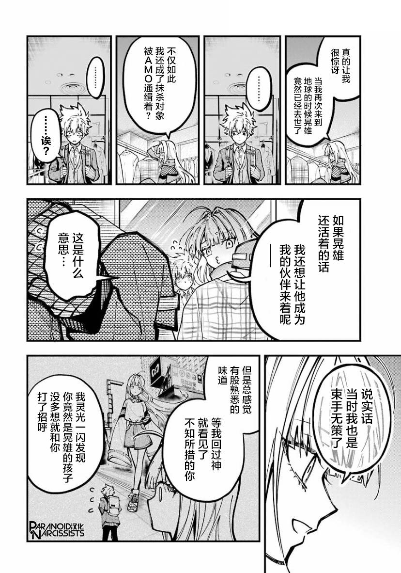 《东京异星人》漫画最新章节第24话免费下拉式在线观看章节第【18】张图片