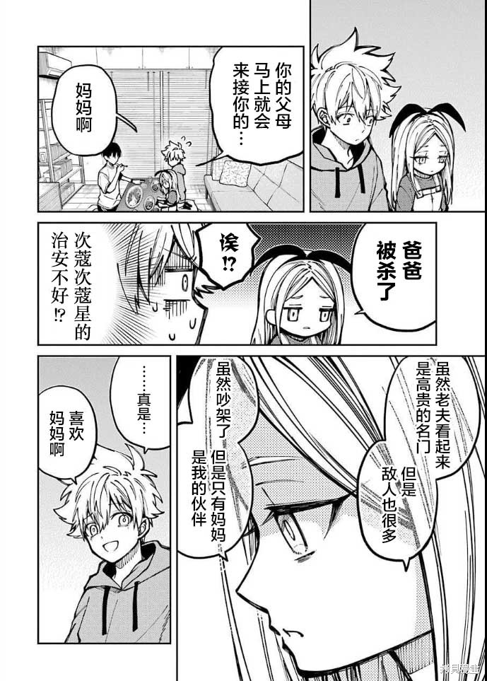 《东京异星人》漫画最新章节第6话免费下拉式在线观看章节第【33】张图片