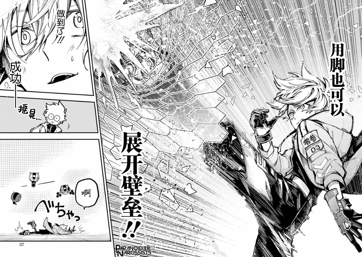 《东京异星人》漫画最新章节第14话免费下拉式在线观看章节第【8】张图片