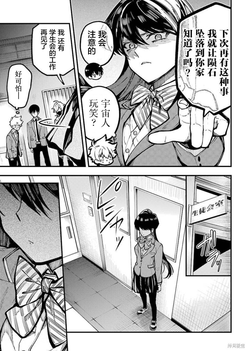 《东京异星人》漫画最新章节第13话免费下拉式在线观看章节第【22】张图片