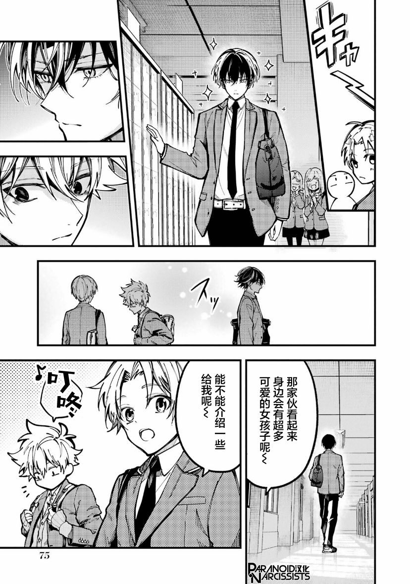 《东京异星人》漫画最新章节第15话免费下拉式在线观看章节第【23】张图片