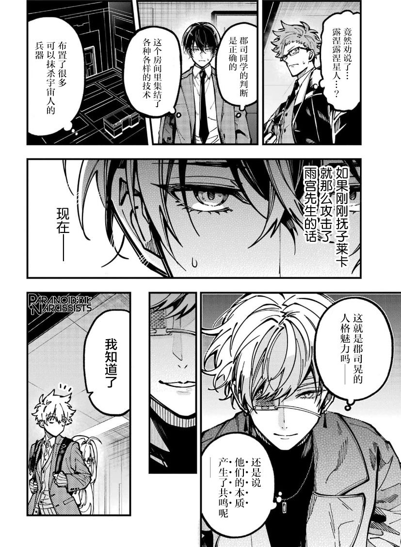 《东京异星人》漫画最新章节第27话免费下拉式在线观看章节第【14】张图片