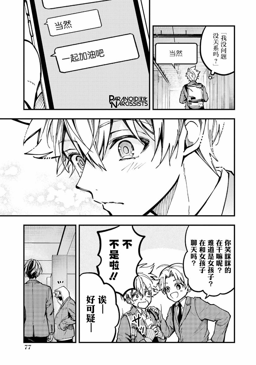 《东京异星人》漫画最新章节第15话免费下拉式在线观看章节第【25】张图片