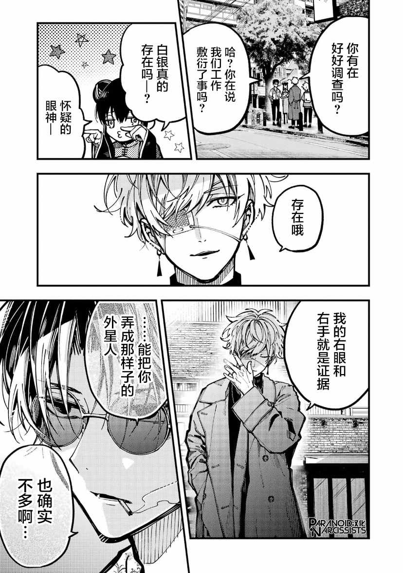 《东京异星人》漫画最新章节第17话免费下拉式在线观看章节第【19】张图片