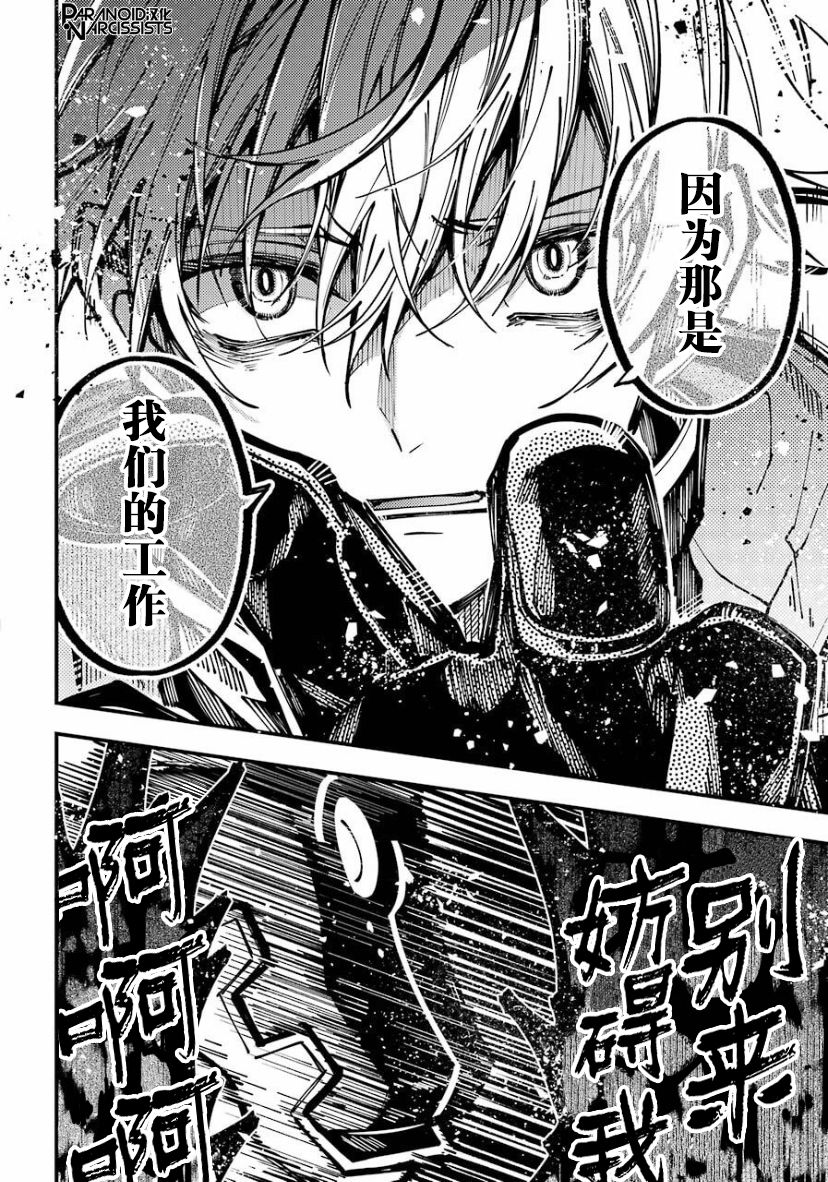 《东京异星人》漫画最新章节第21话免费下拉式在线观看章节第【22】张图片