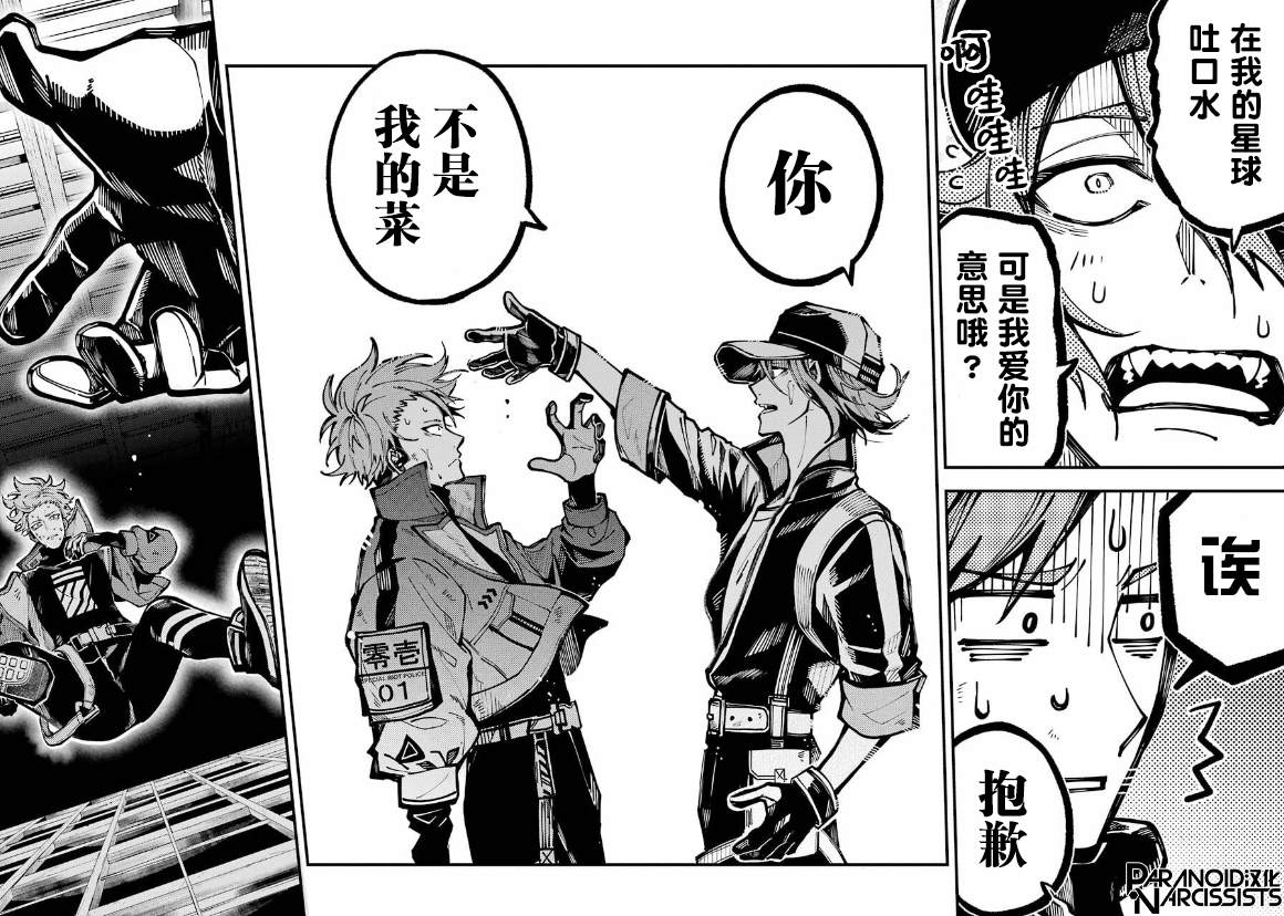 《东京异星人》漫画最新章节第22话免费下拉式在线观看章节第【17】张图片