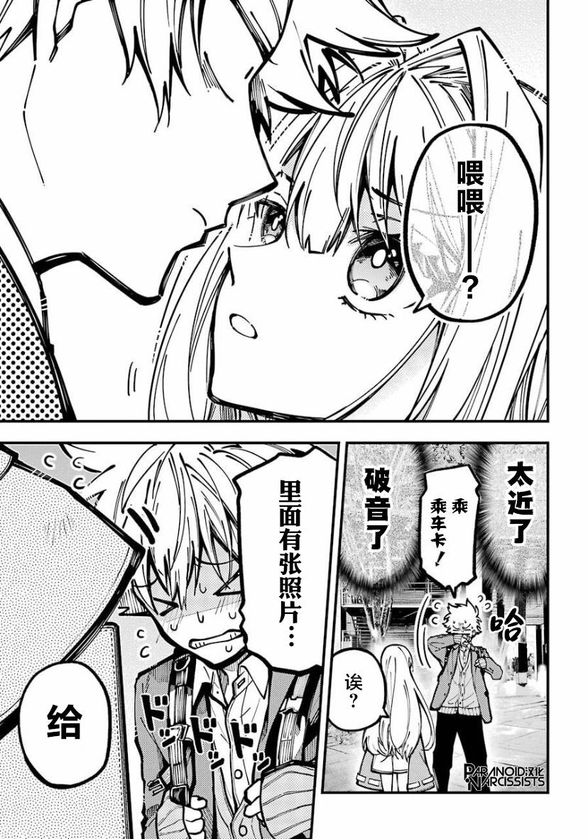 《东京异星人》漫画最新章节第24话免费下拉式在线观看章节第【5】张图片