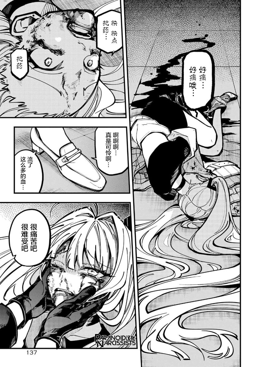 《东京异星人》漫画最新章节第27话免费下拉式在线观看章节第【29】张图片