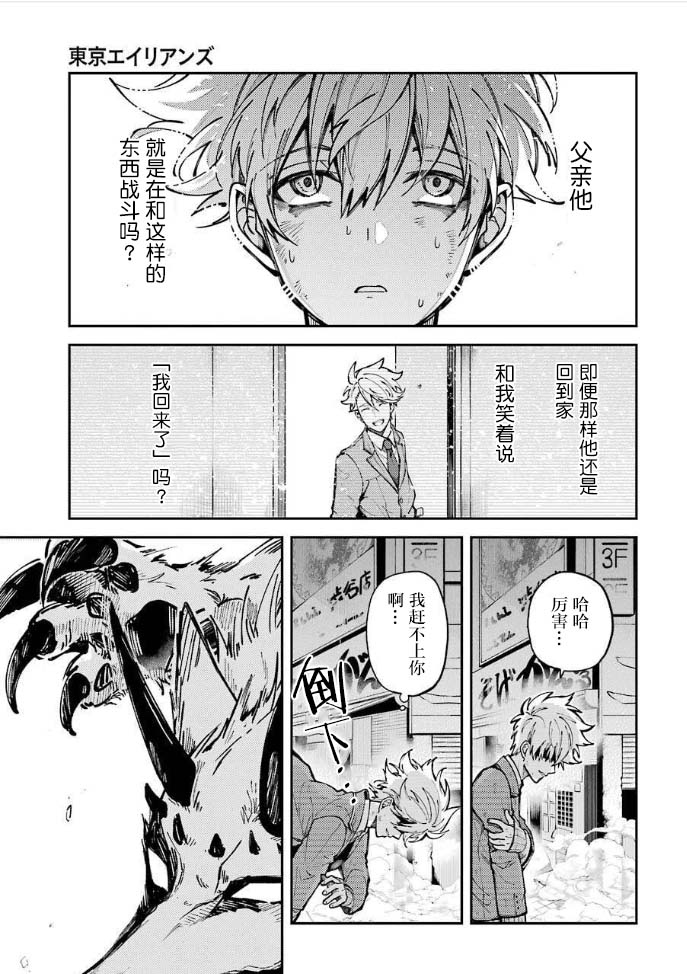 《东京异星人》漫画最新章节第3话免费下拉式在线观看章节第【16】张图片
