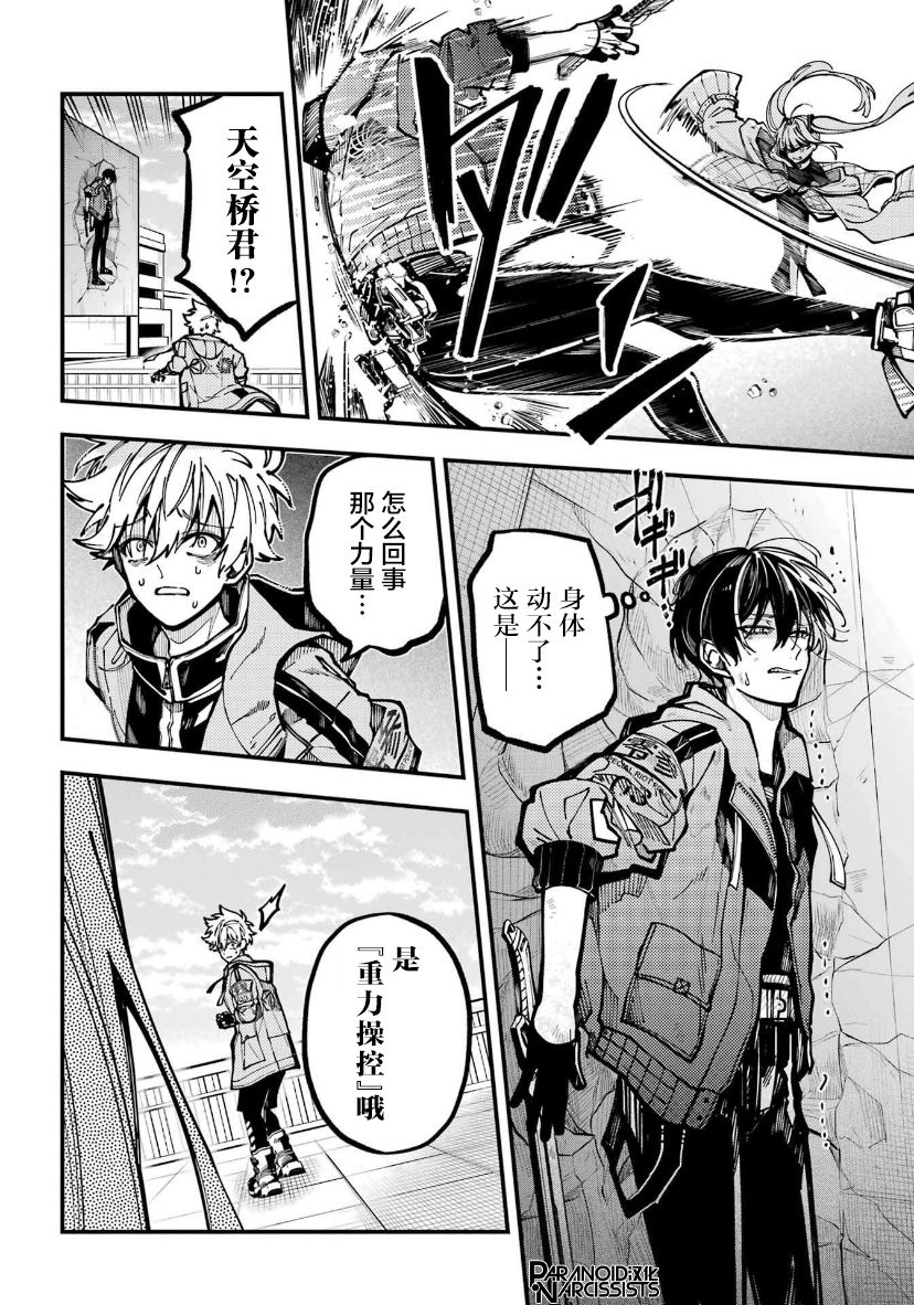 《东京异星人》漫画最新章节第26话免费下拉式在线观看章节第【22】张图片