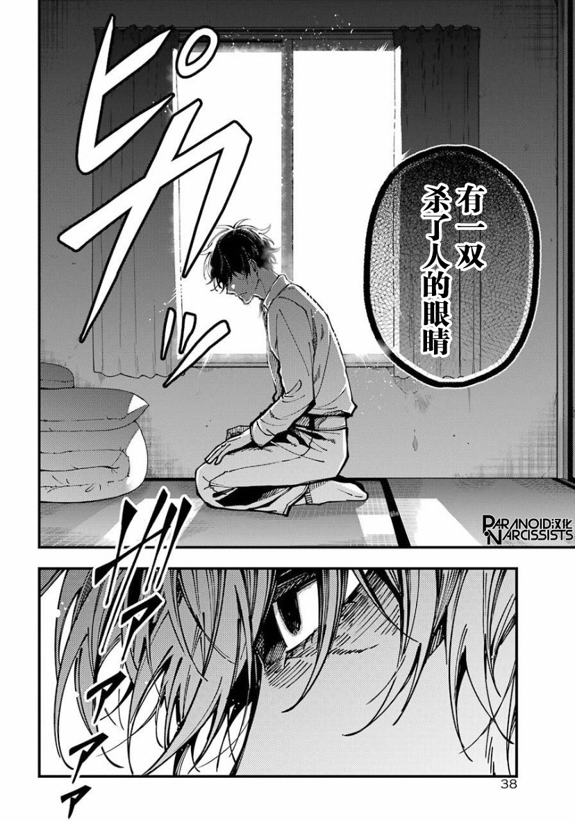 《东京异星人》漫画最新章节第20话免费下拉式在线观看章节第【7】张图片