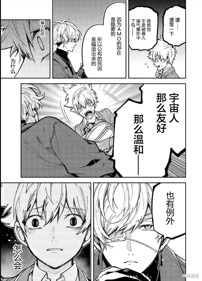 《东京异星人》漫画最新章节第2话免费下拉式在线观看章节第【22】张图片