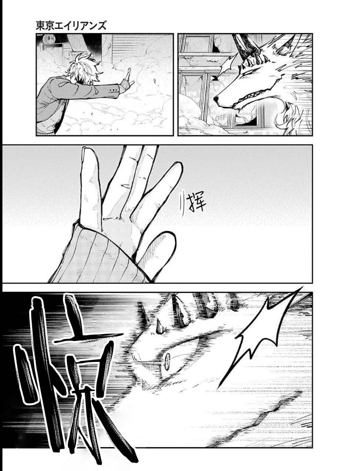 《东京异星人》漫画最新章节第3话免费下拉式在线观看章节第【20】张图片