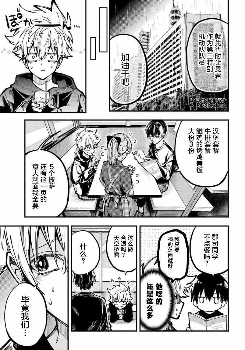 《东京异星人》漫画最新章节第20话免费下拉式在线观看章节第【10】张图片