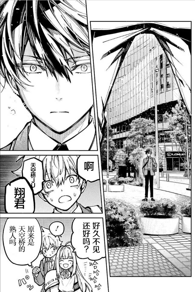 《东京异星人》漫画最新章节第5话免费下拉式在线观看章节第【10】张图片