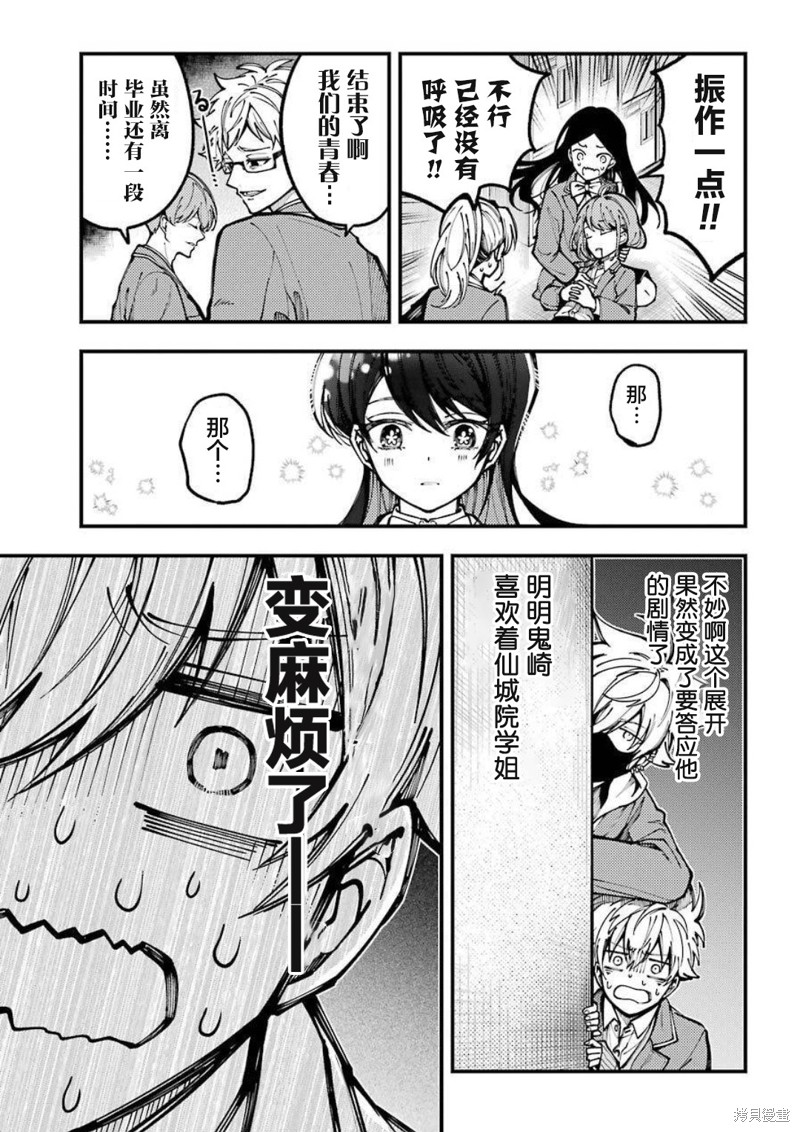 《东京异星人》漫画最新章节第13话免费下拉式在线观看章节第【14】张图片