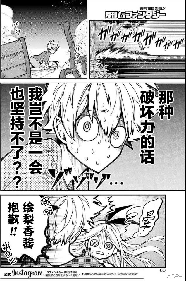 《东京异星人》漫画最新章节第8话免费下拉式在线观看章节第【23】张图片