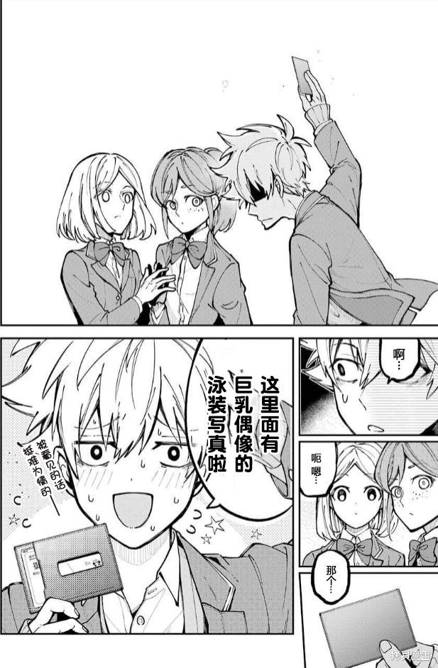 《东京异星人》漫画最新章节第1话免费下拉式在线观看章节第【8】张图片