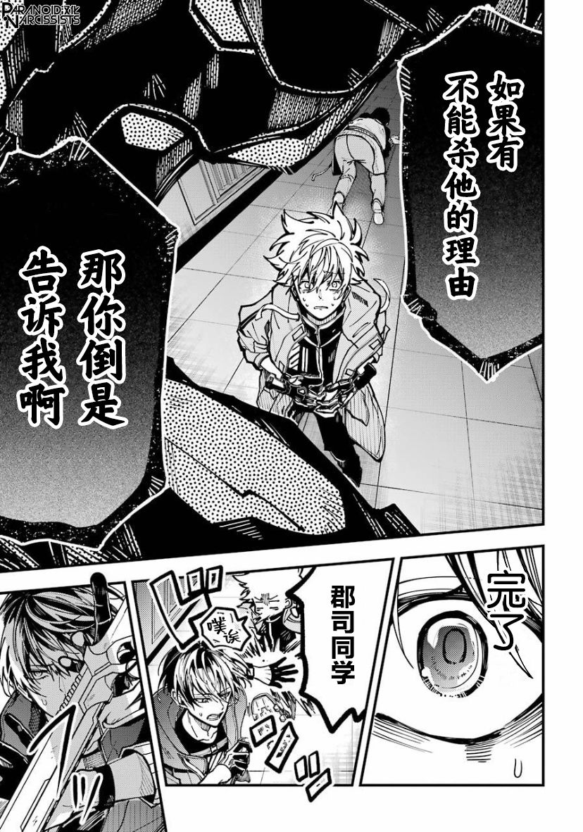 《东京异星人》漫画最新章节第21话免费下拉式在线观看章节第【13】张图片