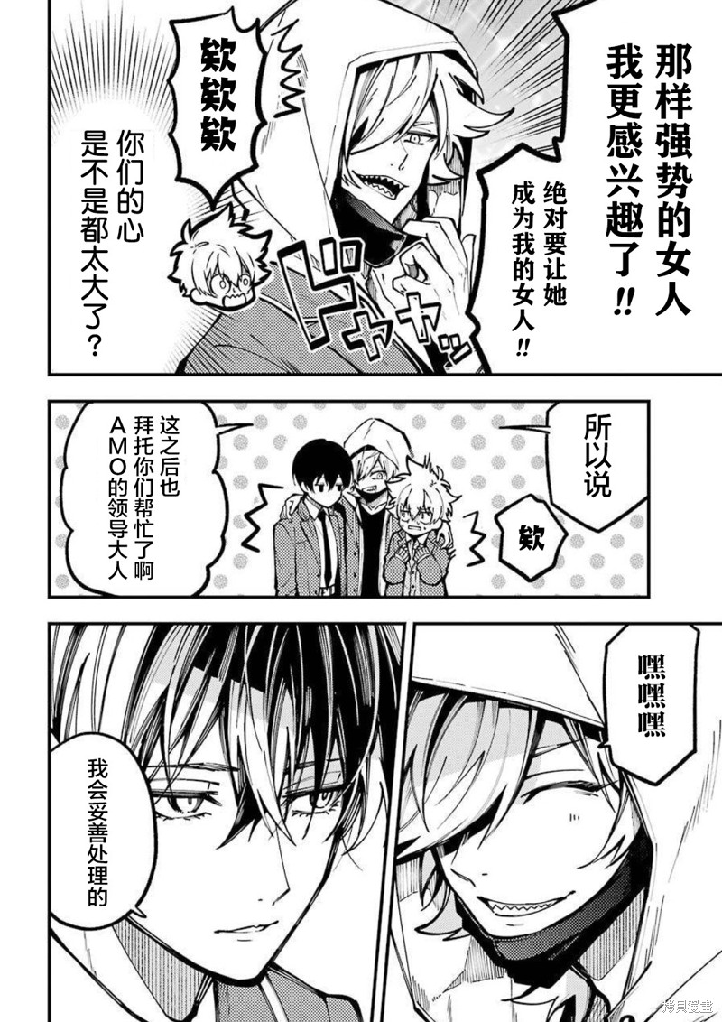 《东京异星人》漫画最新章节第13话免费下拉式在线观看章节第【25】张图片