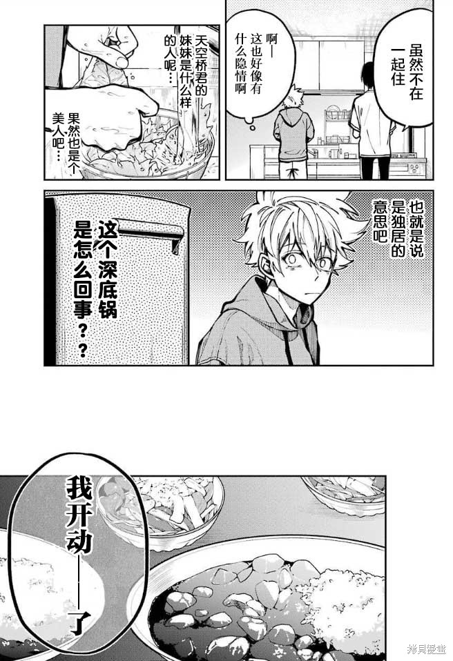 《东京异星人》漫画最新章节第6话免费下拉式在线观看章节第【30】张图片
