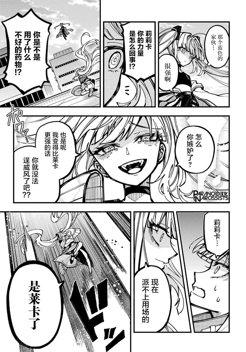 《东京异星人》漫画最新章节第26话免费下拉式在线观看章节第【19】张图片