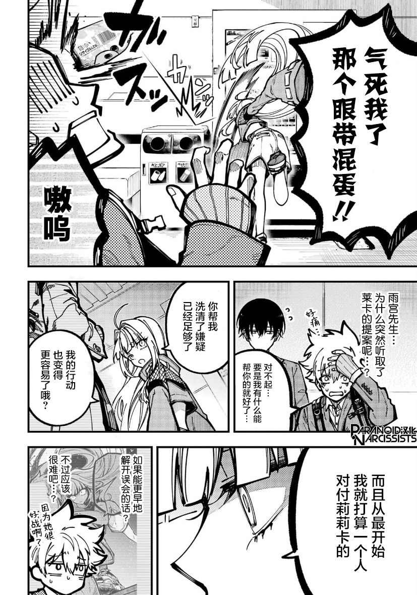 《东京异星人》漫画最新章节第27话免费下拉式在线观看章节第【18】张图片