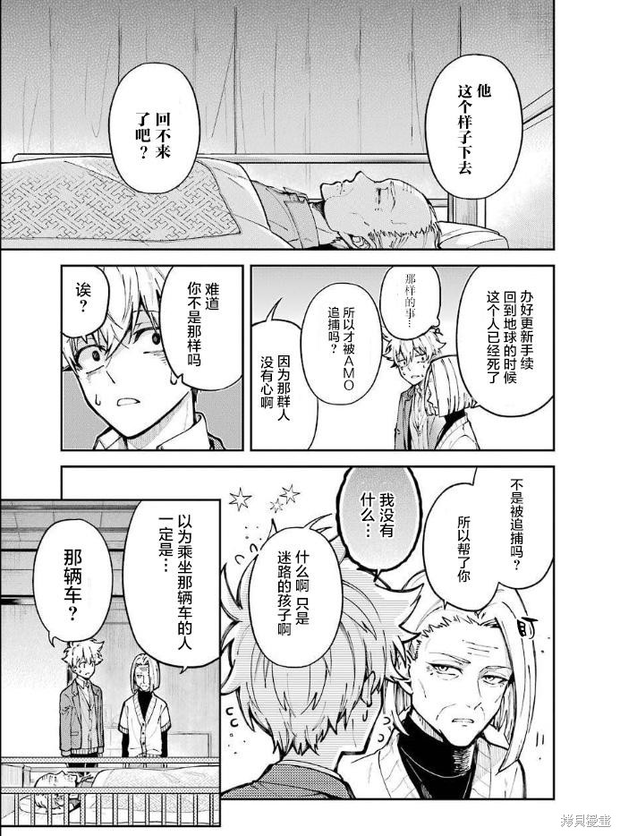 《东京异星人》漫画最新章节第1话免费下拉式在线观看章节第【29】张图片