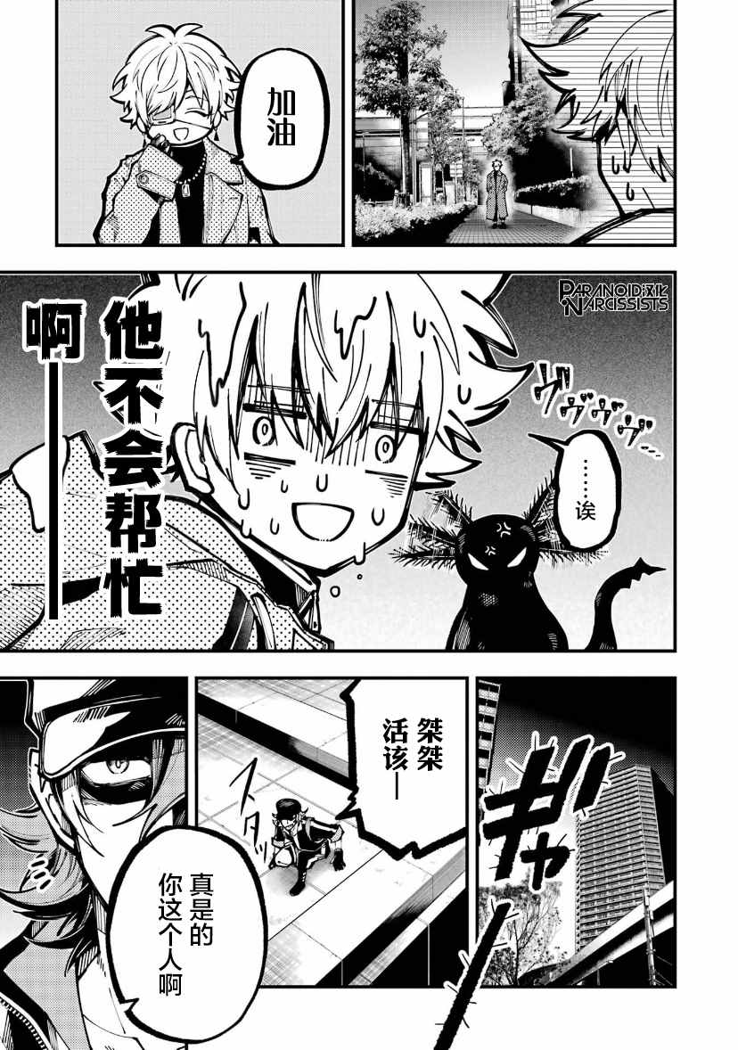 《东京异星人》漫画最新章节第18话免费下拉式在线观看章节第【15】张图片